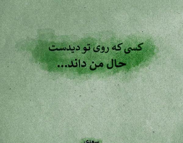 عکس نوشته شعر سعدی عاشقانه