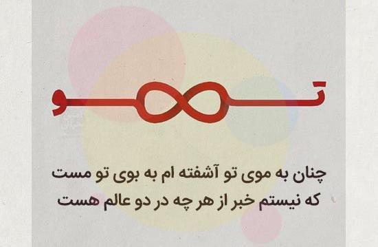 عکس نوشته شعر سعدی عاشقانه