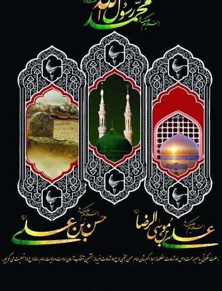 دانلود عکس نوشته رحلت پیامبر و امام حسن