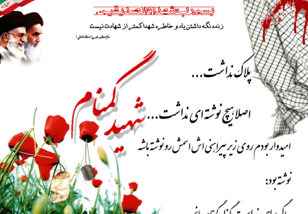 عکس نوشته شهدای گمنام