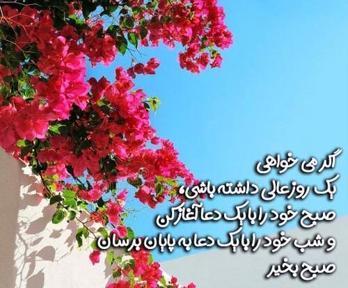 عکس نوشته انرژی مثبت صبح بخیر