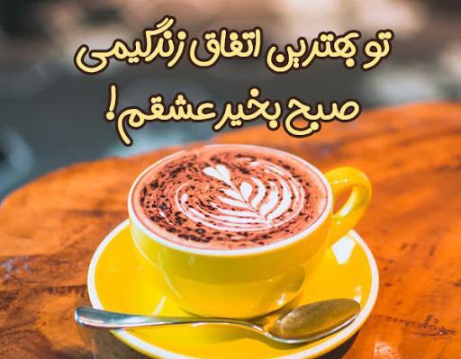 عکس نوشته انرژی مثبت صبح بخیر
