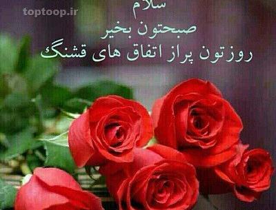 عکس نوشته انرژی مثبت صبح بخیر