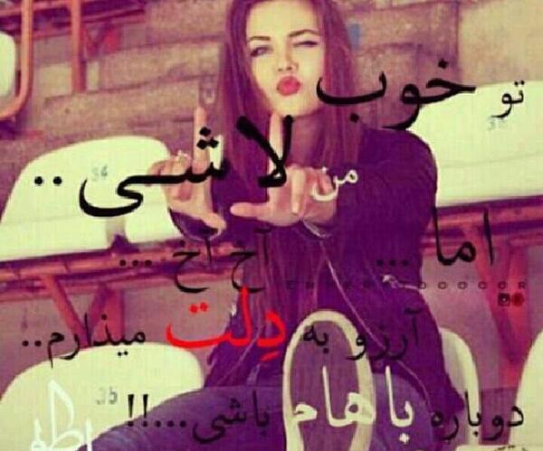 عکس نوشته دخترونه شیطون