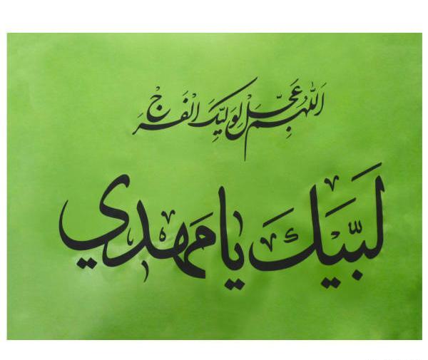 عکس پرچم یا مهدی