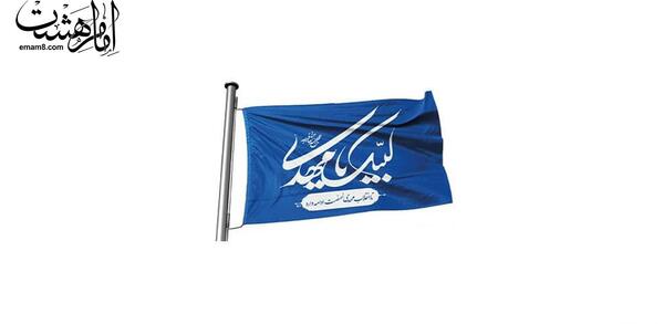 عکس پرچم یا مهدی