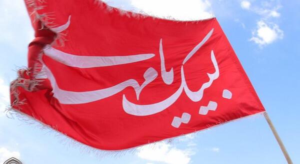 عکس پرچم یا مهدی