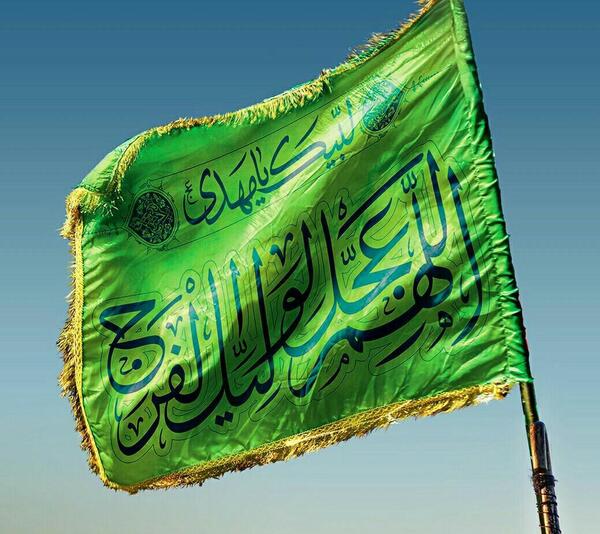 عکس پرچم یا مهدی