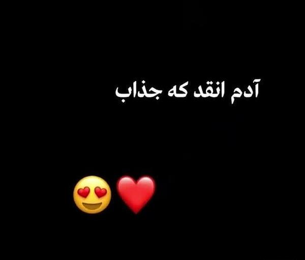 عکس نوشته ادم انقدر که جذاب نمیشه دورت بگردم