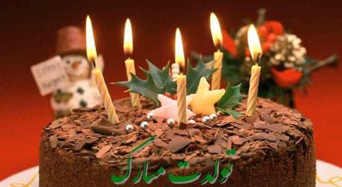 عکس نوشته تولدم مبارک روی کیک