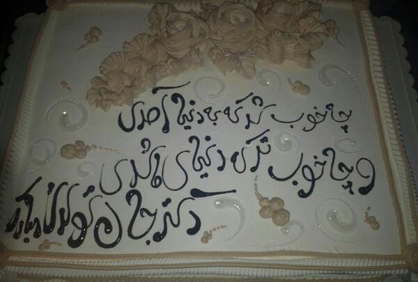 عکس نوشته تولدم مبارک روی کیک