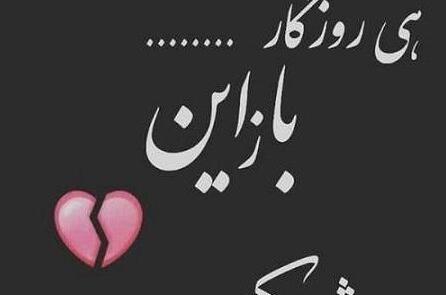 عکس نوشته دل شکستن دوست