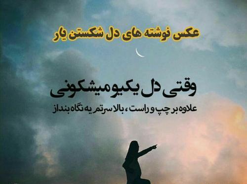 عکس نوشته دل شکستن دوست
