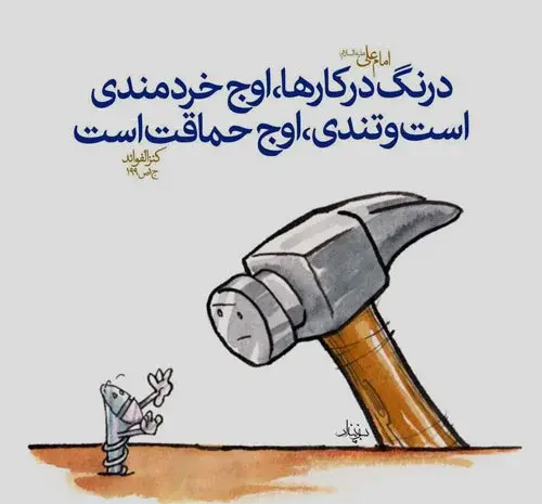 عکس نوشته درباره ضرب المثل