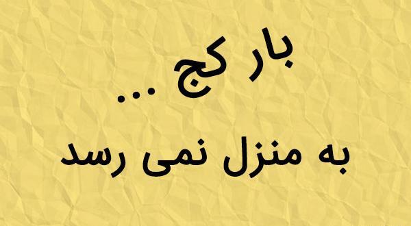 عکس نوشته درباره ضرب المثل