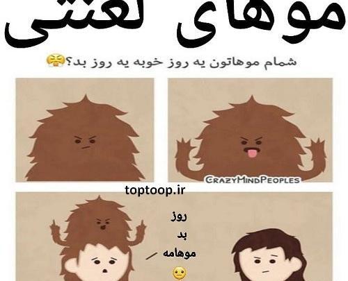 عکس نوشته ی کارتونی بامزه