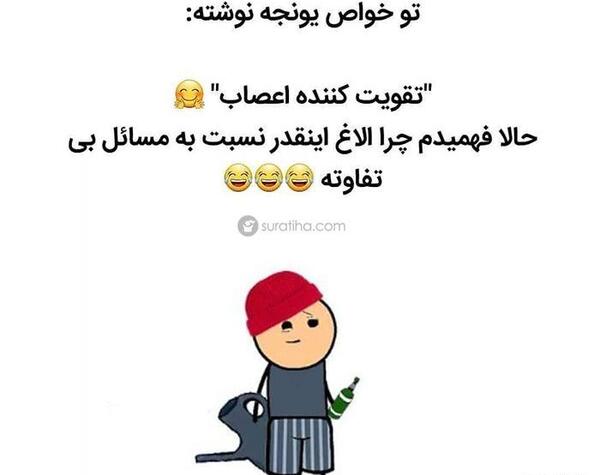 عکس نوشته ی کارتونی بامزه