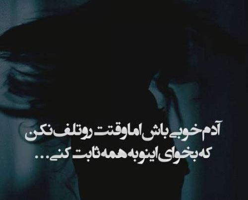 عکس نوشته چرا همه با من بدن