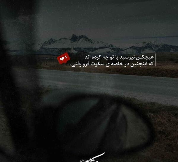 عکس نوشته چرا همه با من بدن