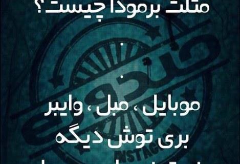 عکس نوشته سرکاری باحال