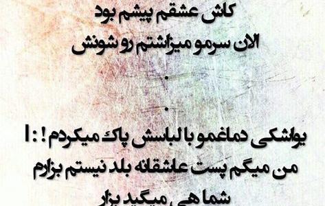 عکس نوشته سرکاری باحال