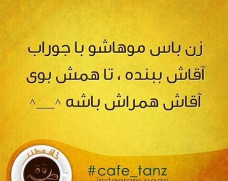 عکس نوشته سرکاری باحال