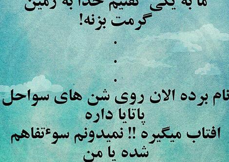 عکس نوشته سرکاری باحال