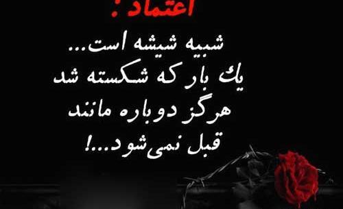 عکس نوشته در مورد عدم اعتماد