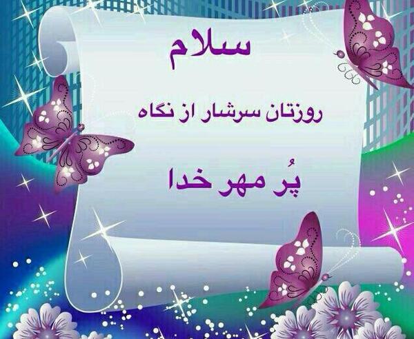 عکس نوشته سلام دوستان گلم