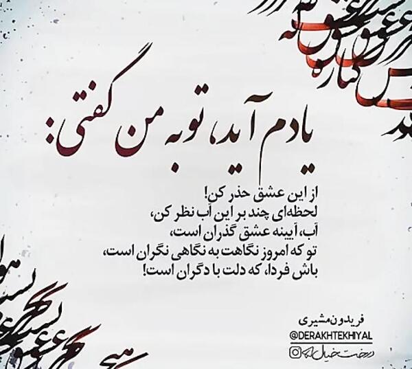 عکس نوشته بی تو مهتاب شبی باز از آن کوچه گذشتم