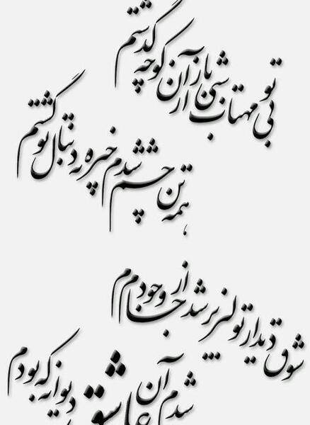 عکس نوشته بی تو مهتاب شبی باز از آن کوچه گذشتم
