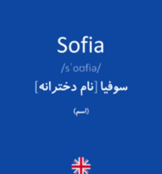 عکس نوشته انگلیسی سوفیا