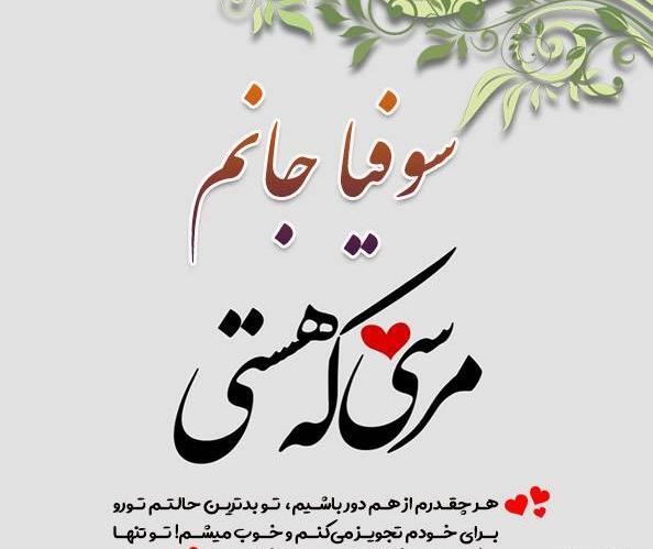 عکس نوشته انگلیسی سوفیا