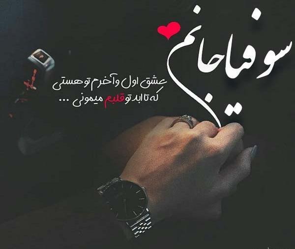 عکس نوشته انگلیسی سوفیا