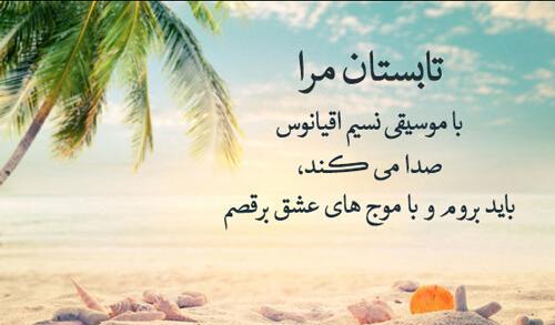 عکس نوشته سلام تابستان