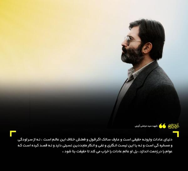 عکس نوشته پروفایل شهید آوینی