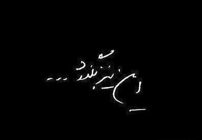 عکس نوشته این نیز بگذرد