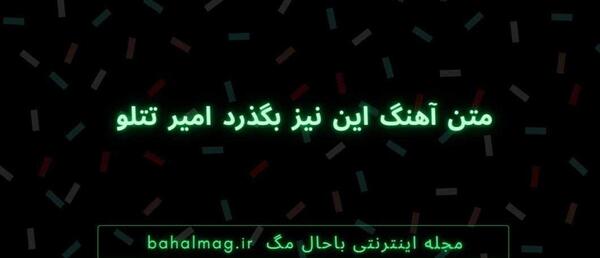 عکس نوشته این نیز بگذرد