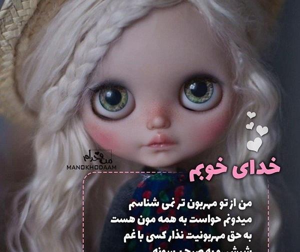 عکس نوشته خدای خوبم شکرت