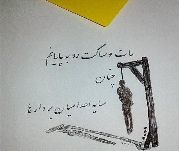 عکس نوشته با طناب دار