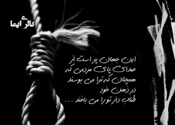 عکس نوشته با طناب دار