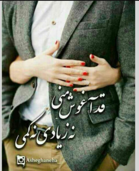 عکس نوشته من فدای تو
