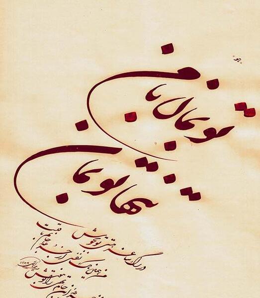 عکس نوشته من فدای تو