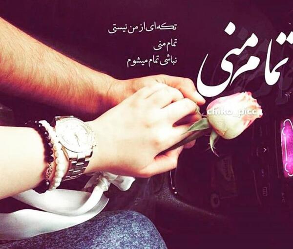 عکس نوشته من فدای تو