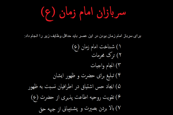 عکس نوشته سربازان امام زمان عج