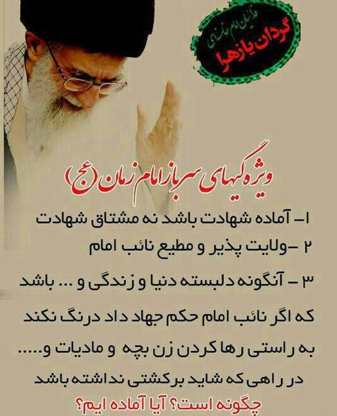 عکس نوشته سربازان امام زمان عج