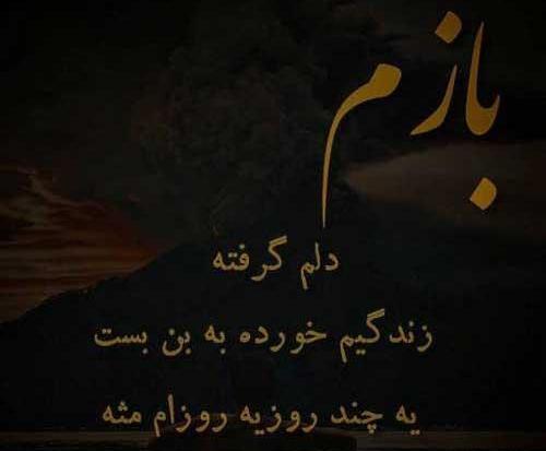 عکس نوشته دلم گرفته از تو