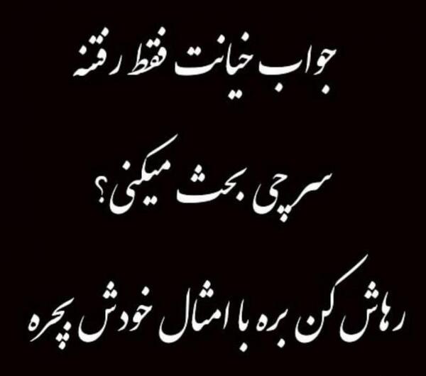 عکس نوشته آدم خیانتکار