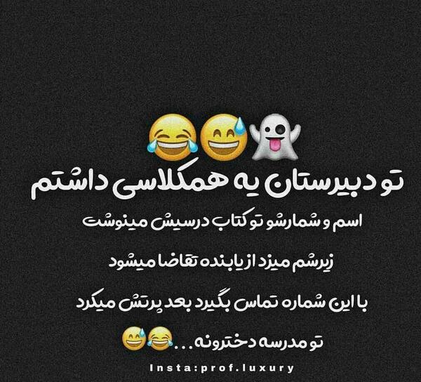 عکس نوشته خنده دار درباره رفیق