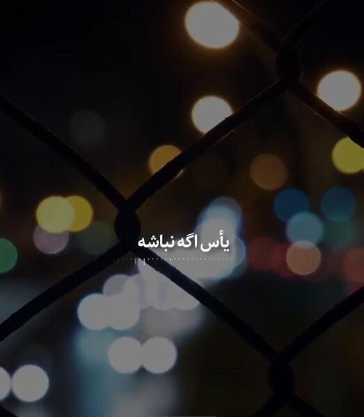 عکس نوشته و خدایی که به شدت کافیست
